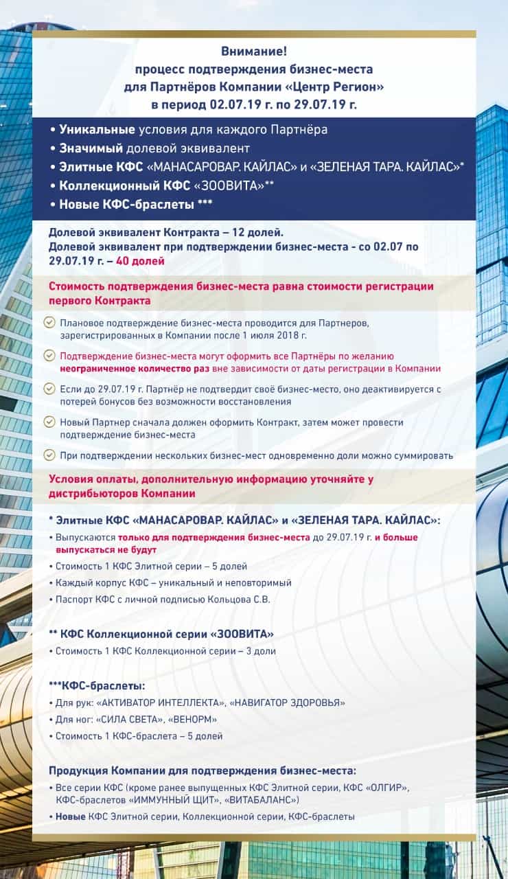 Акция 02-29.07.19 КФС Манасаровар и Зеленая Тара