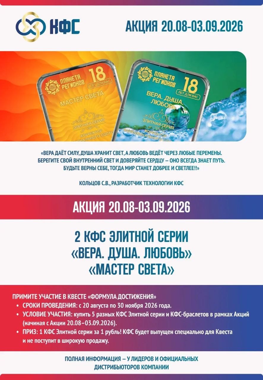 Акция 20.08.2026